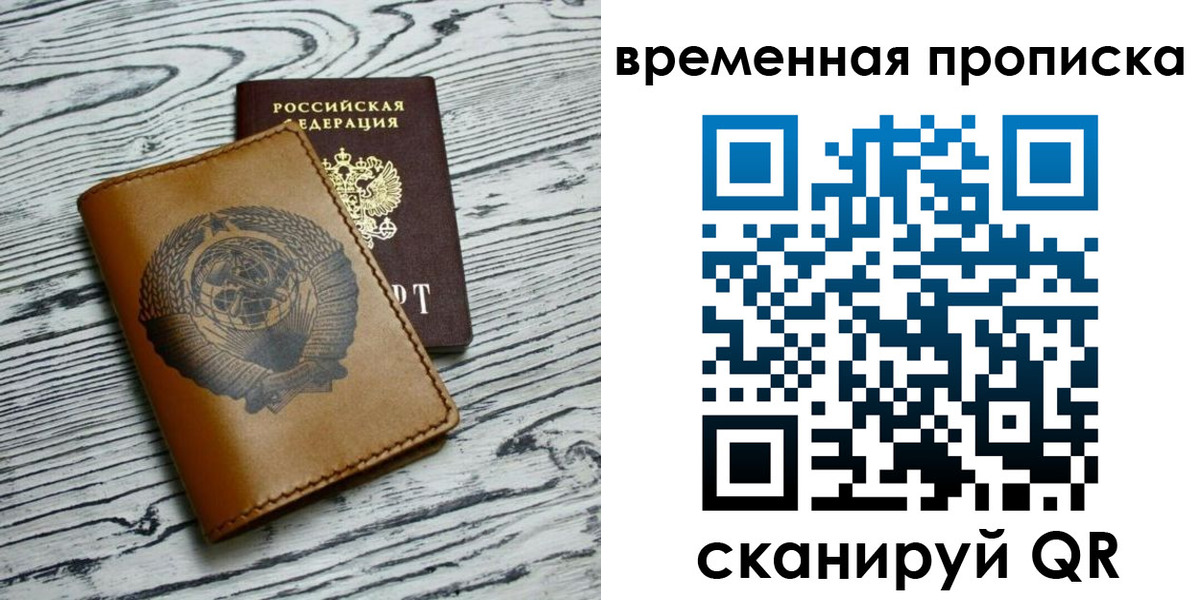прописка для работы в Чудово