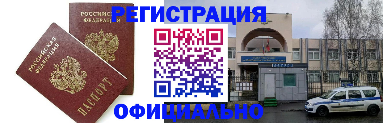 временная прописка в Чудово