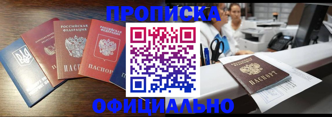 временная прописка в Чудово