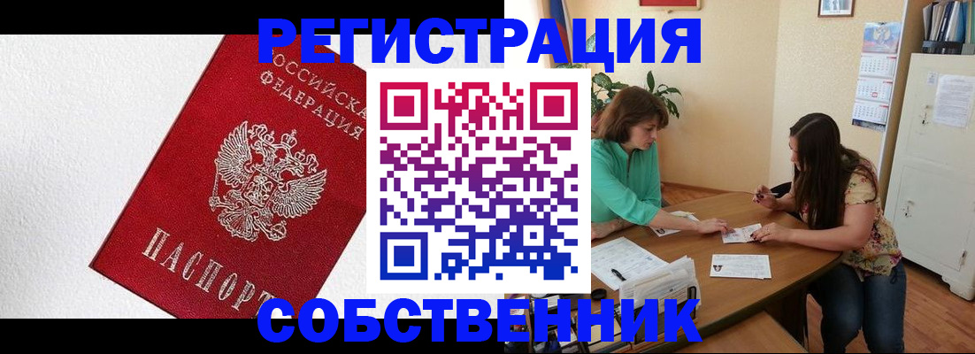 временная регистрация в квартире в Чудово